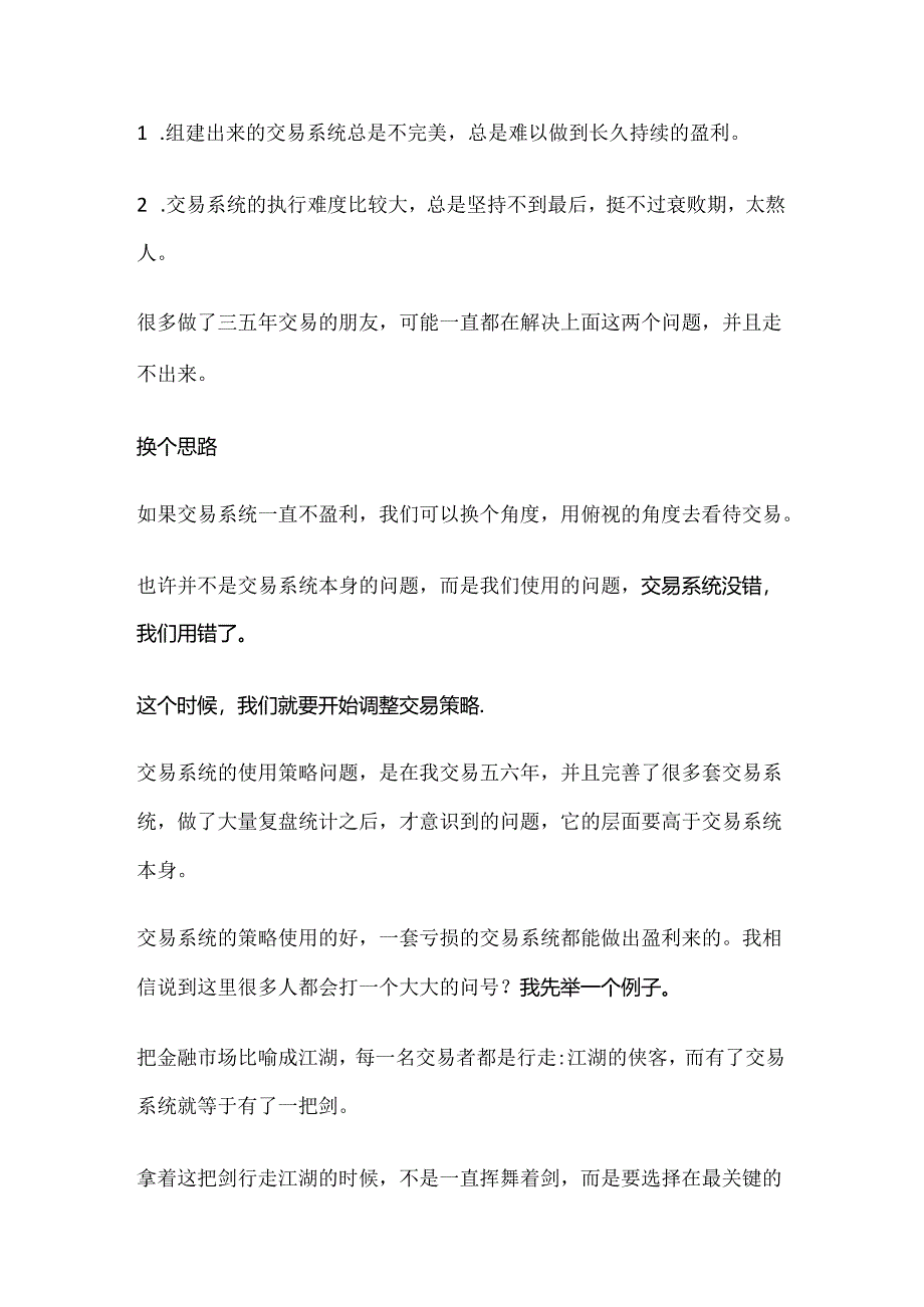 交易系统之上提高胜率的2个交易策略.docx_第2页