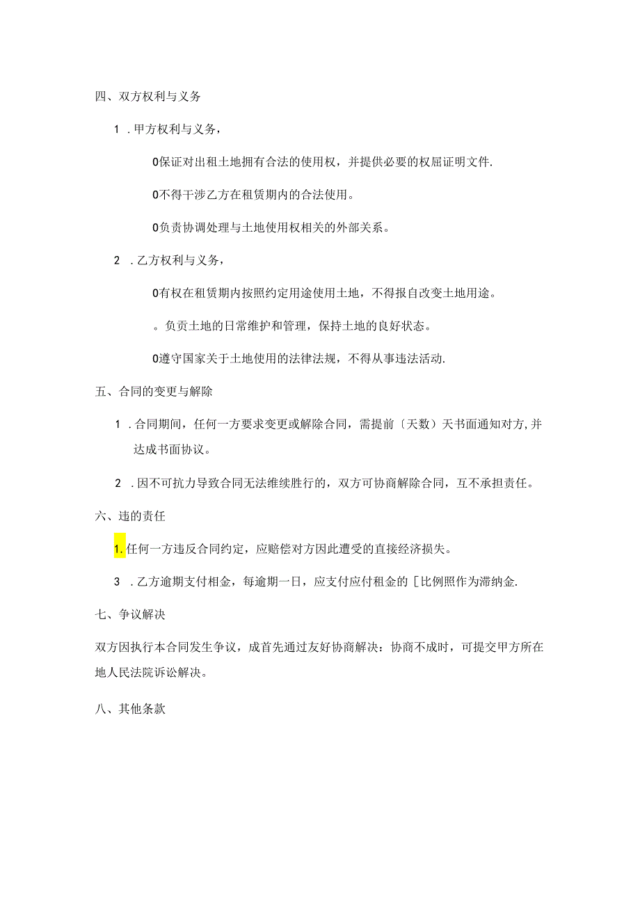 土地租种出租合同.docx_第2页