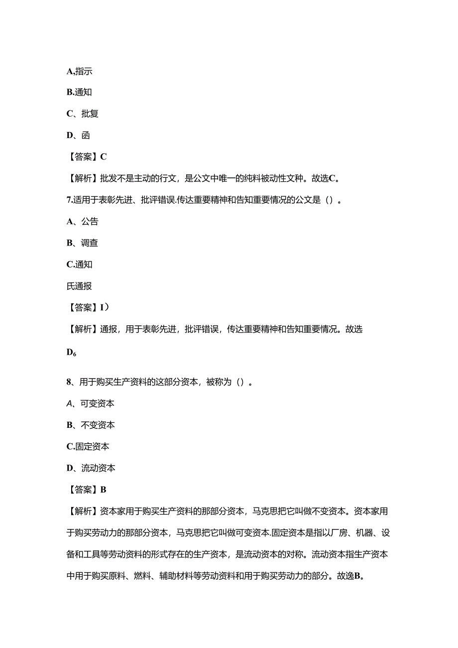 2022年河源市龙川县图书馆招聘试题及答案解析.docx_第3页