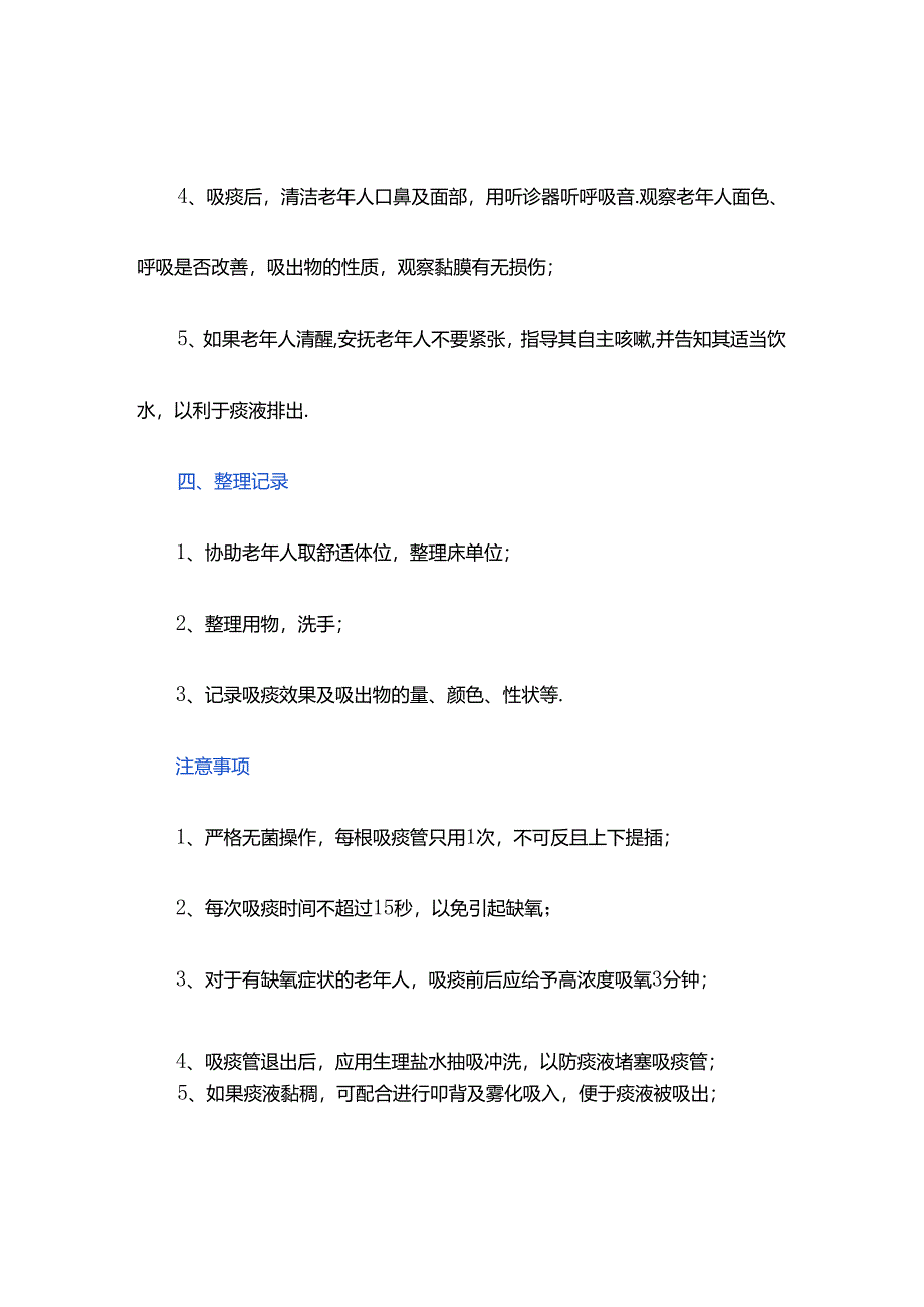 养老服务老年人口腔吸痰服务具体流程.docx_第3页