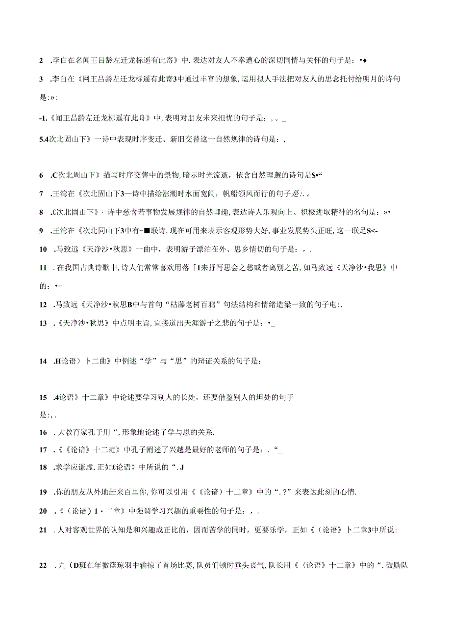 01 七年级上册课内古诗词与文言文默写（原卷版）.docx_第2页