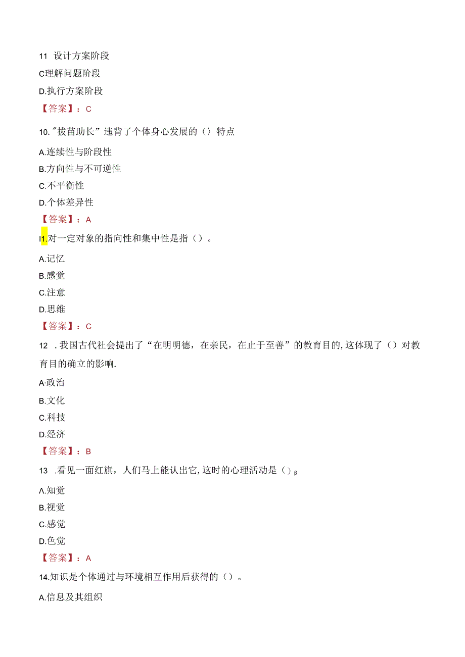 2023年北票市事业编教师考试真题.docx_第3页