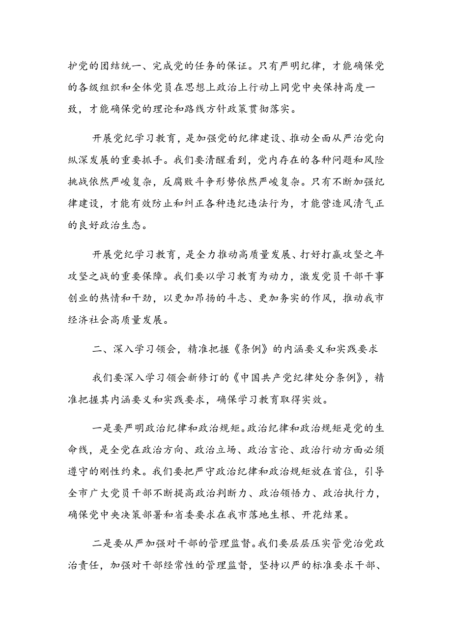 2024年党纪学习教育专班调度会上的讲话材料.docx_第2页