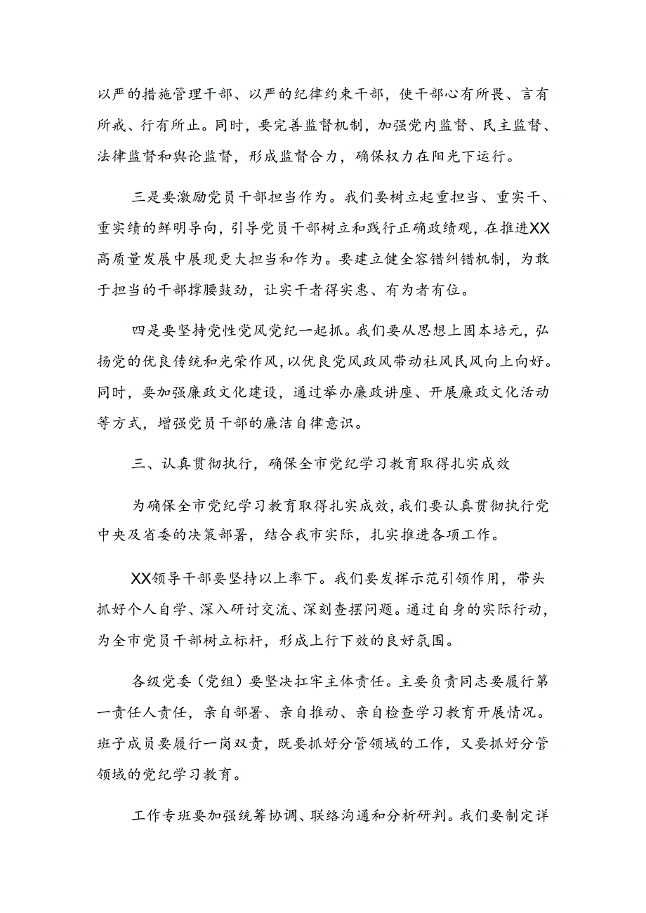 2024年党纪学习教育专班调度会上的讲话材料.docx_第3页