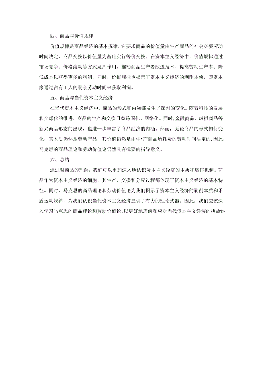 2024春国家开放大学马克思主义基本原理-试卷C终考大作业及答案.docx_第2页