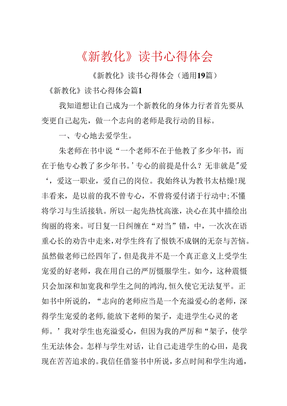 《新教育》读书心得体会.docx_第1页