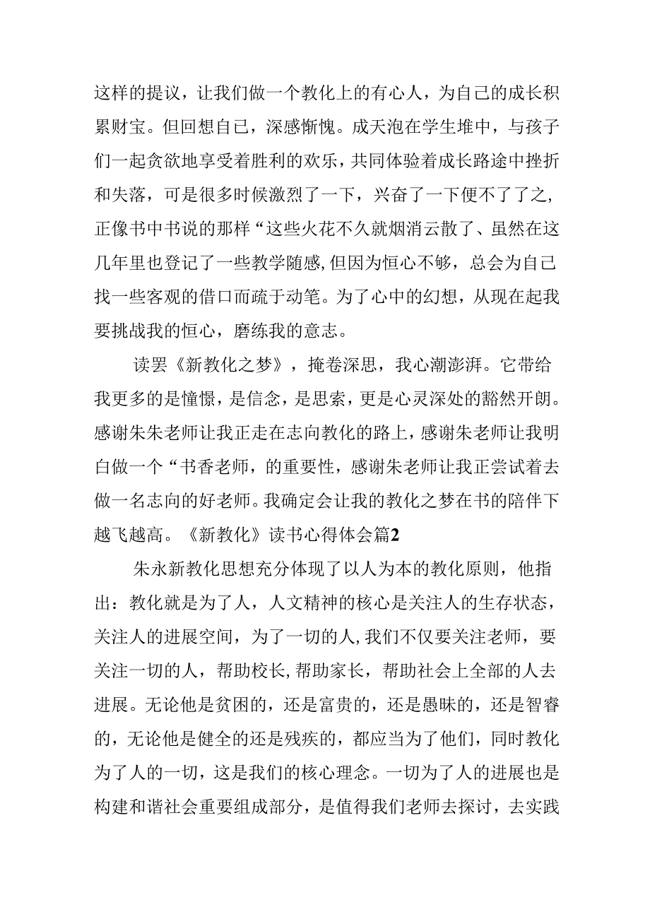 《新教育》读书心得体会.docx_第3页