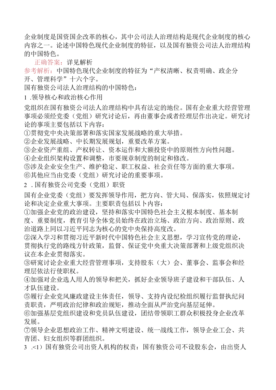 2023年高级经济师《工商管理》（真题卷）.docx_第3页