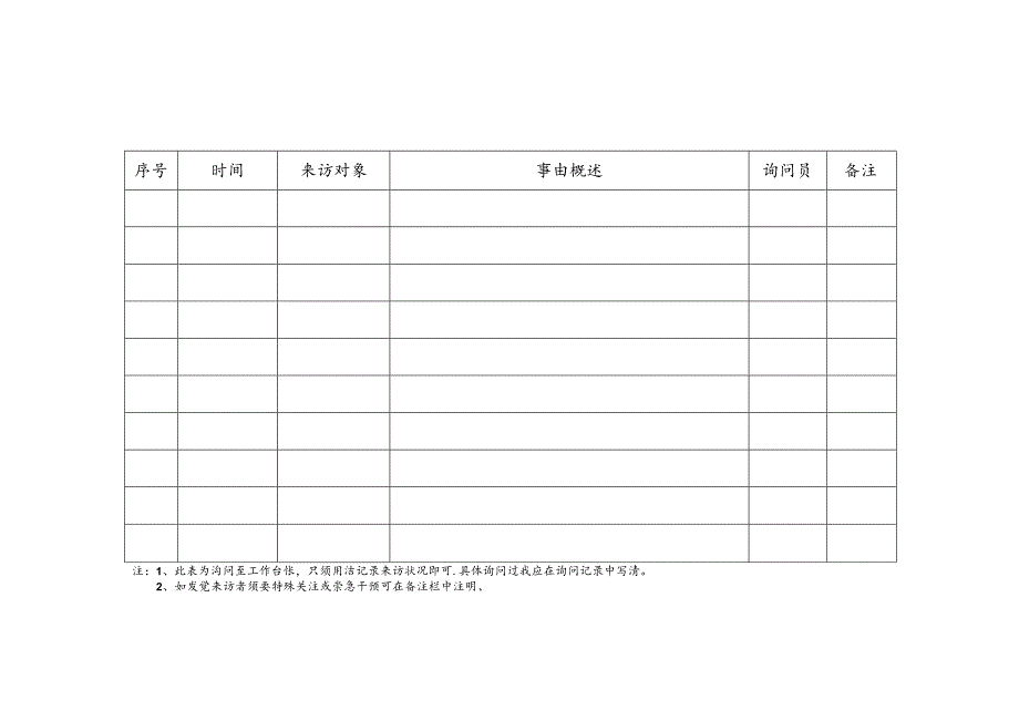 9学校心理咨询室台帐.docx_第1页