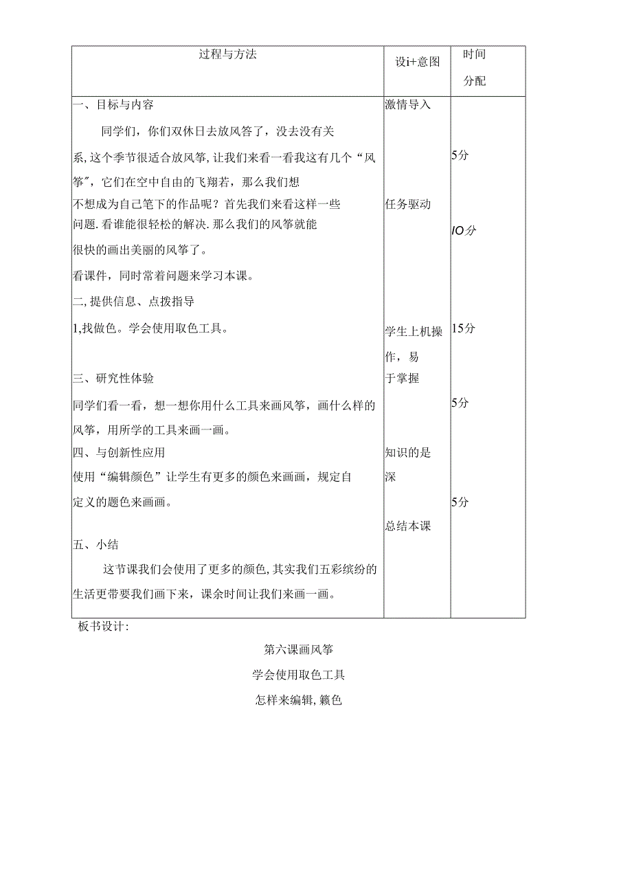 三年级下册信息技术教案（表格式）6 小建筑师龙教版（新） .docx_第2页