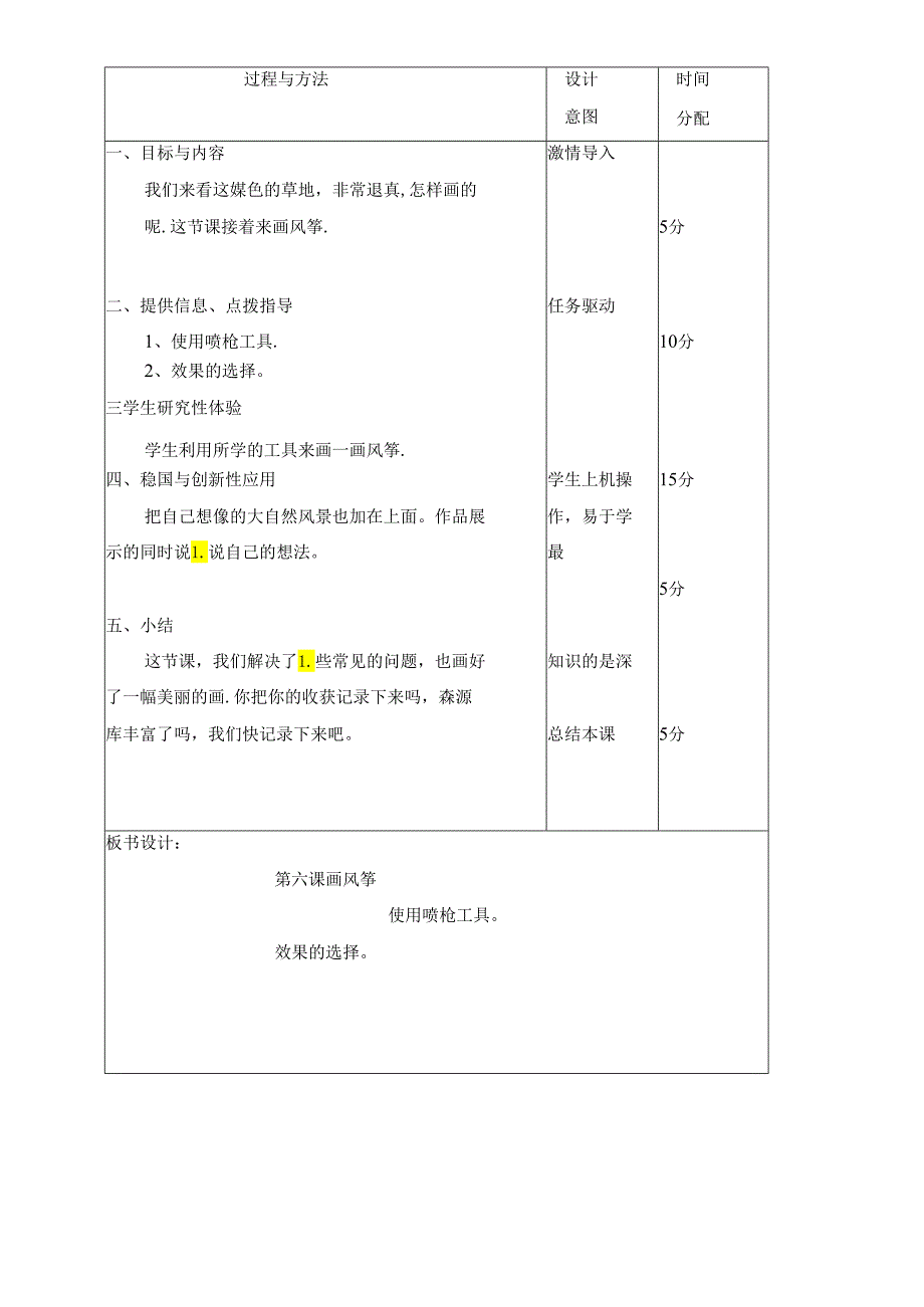 三年级下册信息技术教案（表格式）6 小建筑师龙教版（新） .docx_第3页