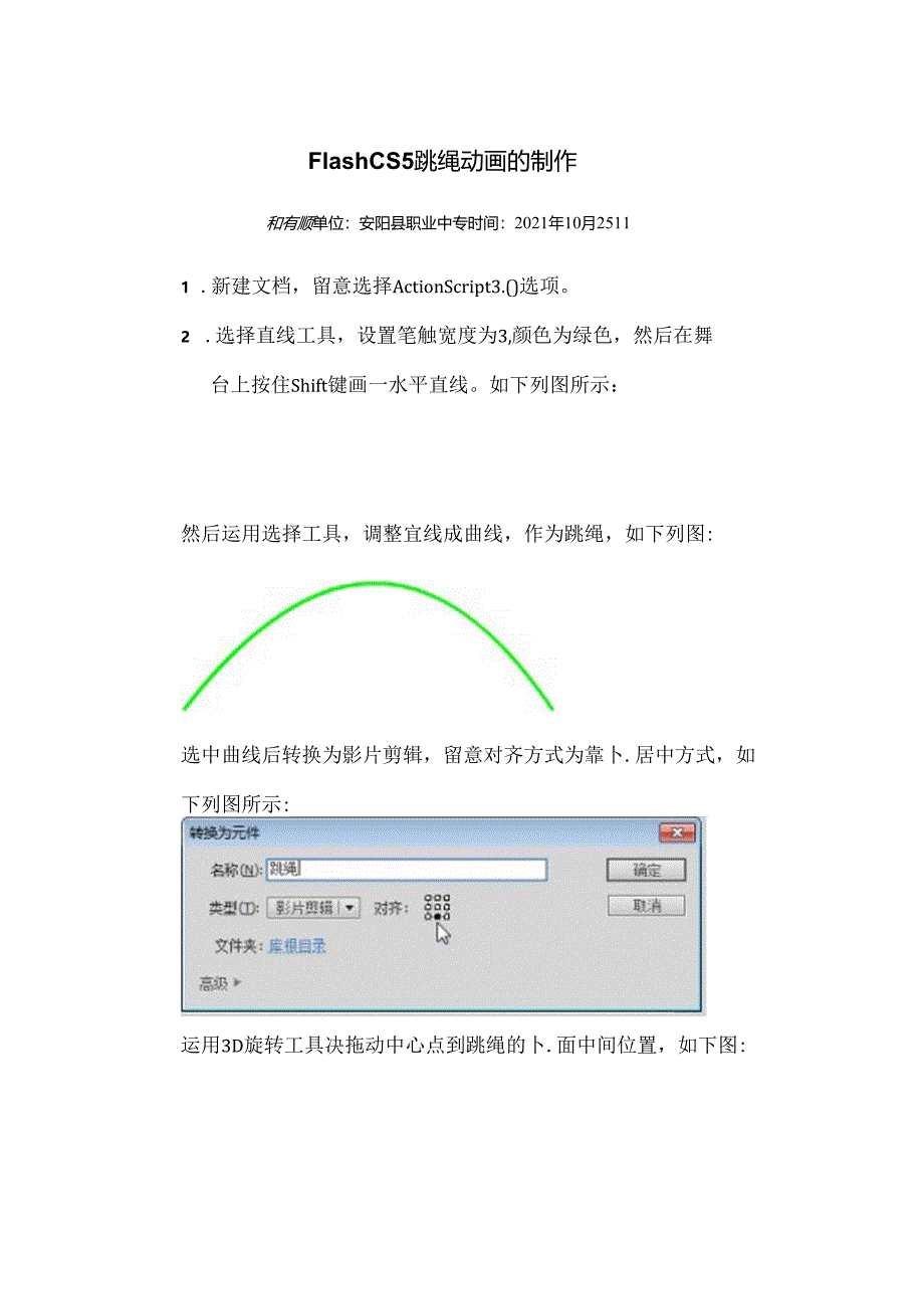 Flash CS5跳绳动画的制作.docx_第1页