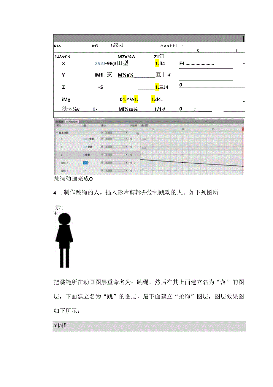 Flash CS5跳绳动画的制作.docx_第3页