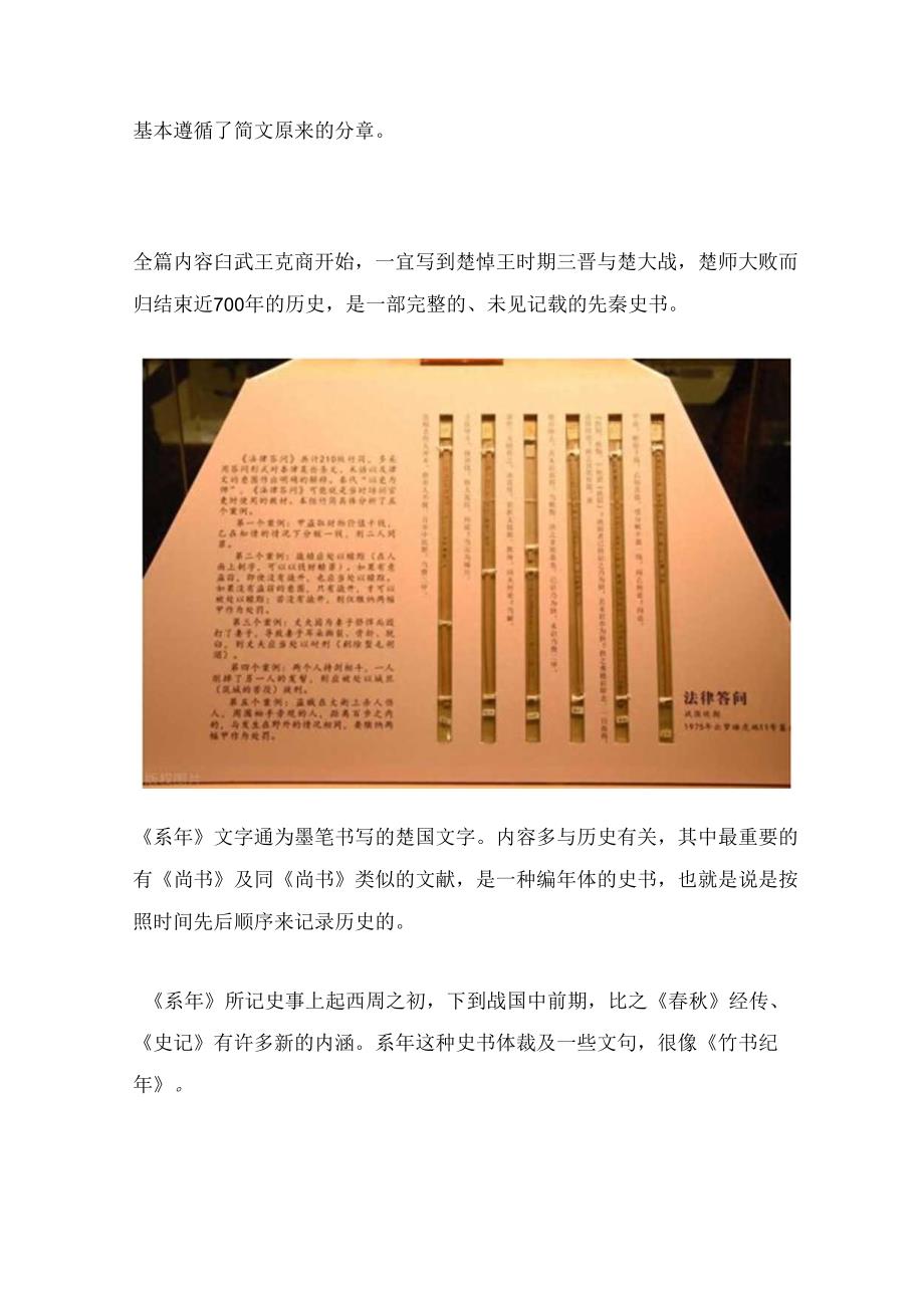 唯一躲过秦乱的周朝原版竹简.docx_第2页