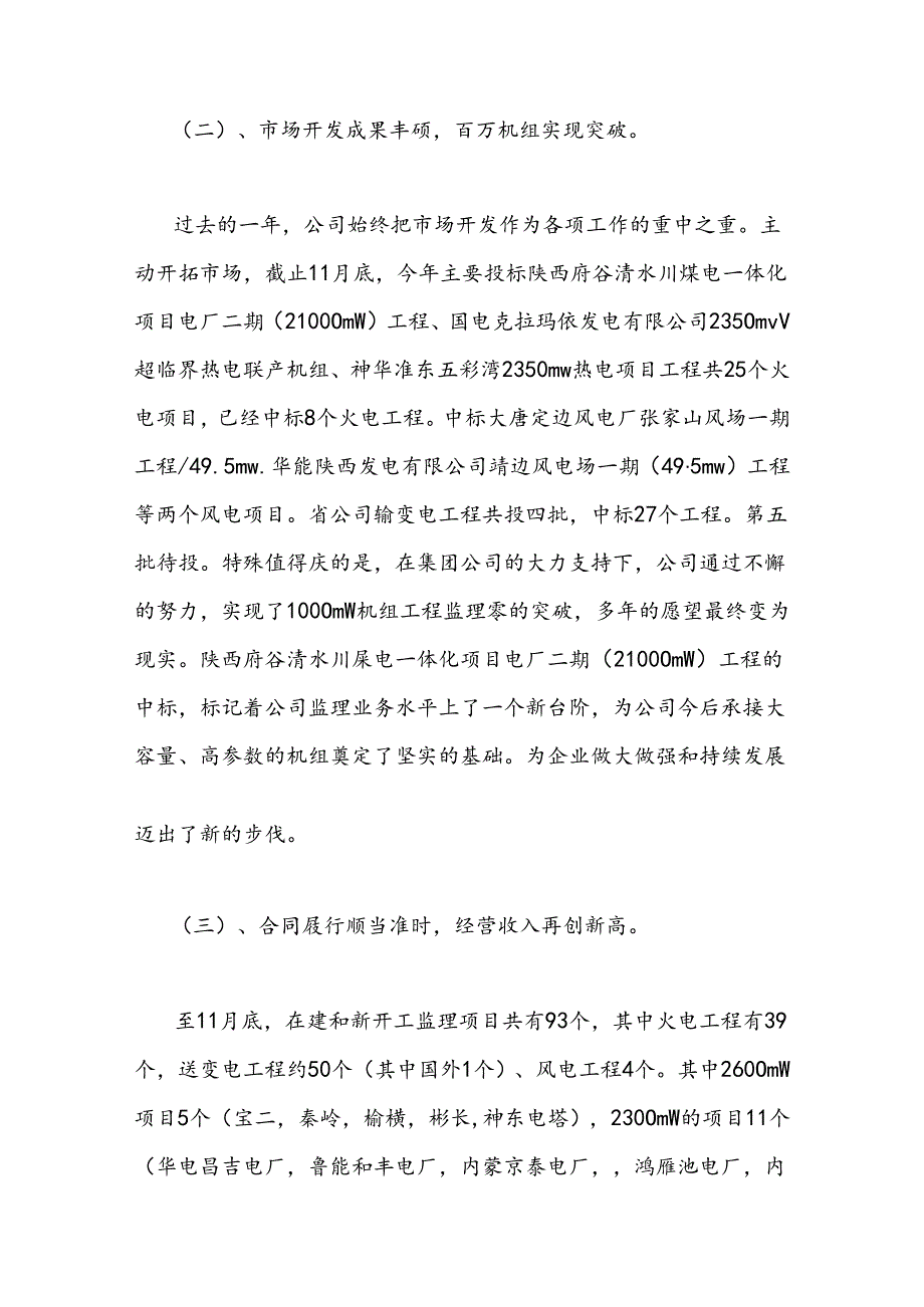 2024年最新监理公司年终工作总结-范文汇编.docx_第3页