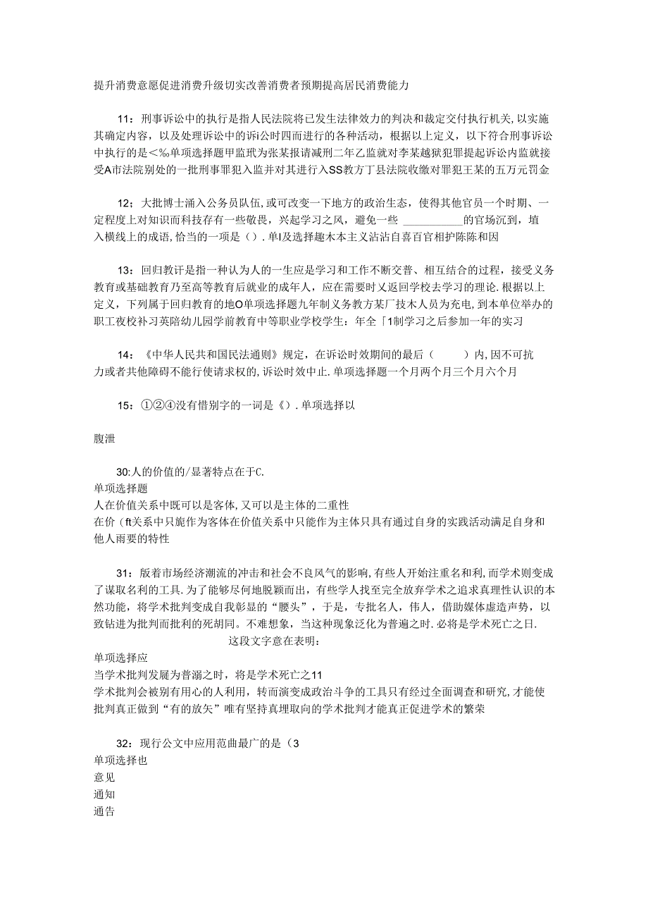 事业单位招聘考试复习资料-下关2017年事业单位招聘考试真题及答案解析【下载版】.docx_第1页