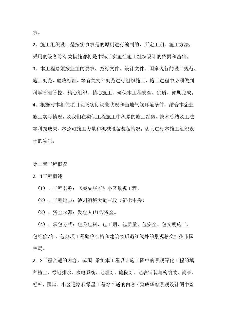 某集成华府施工组织设计.docx_第2页