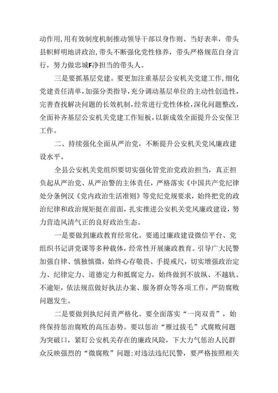 （16篇）2024年度新编《中国共产党纪律处分条例》专题学习心得研讨发言材料汇编.docx_第3页