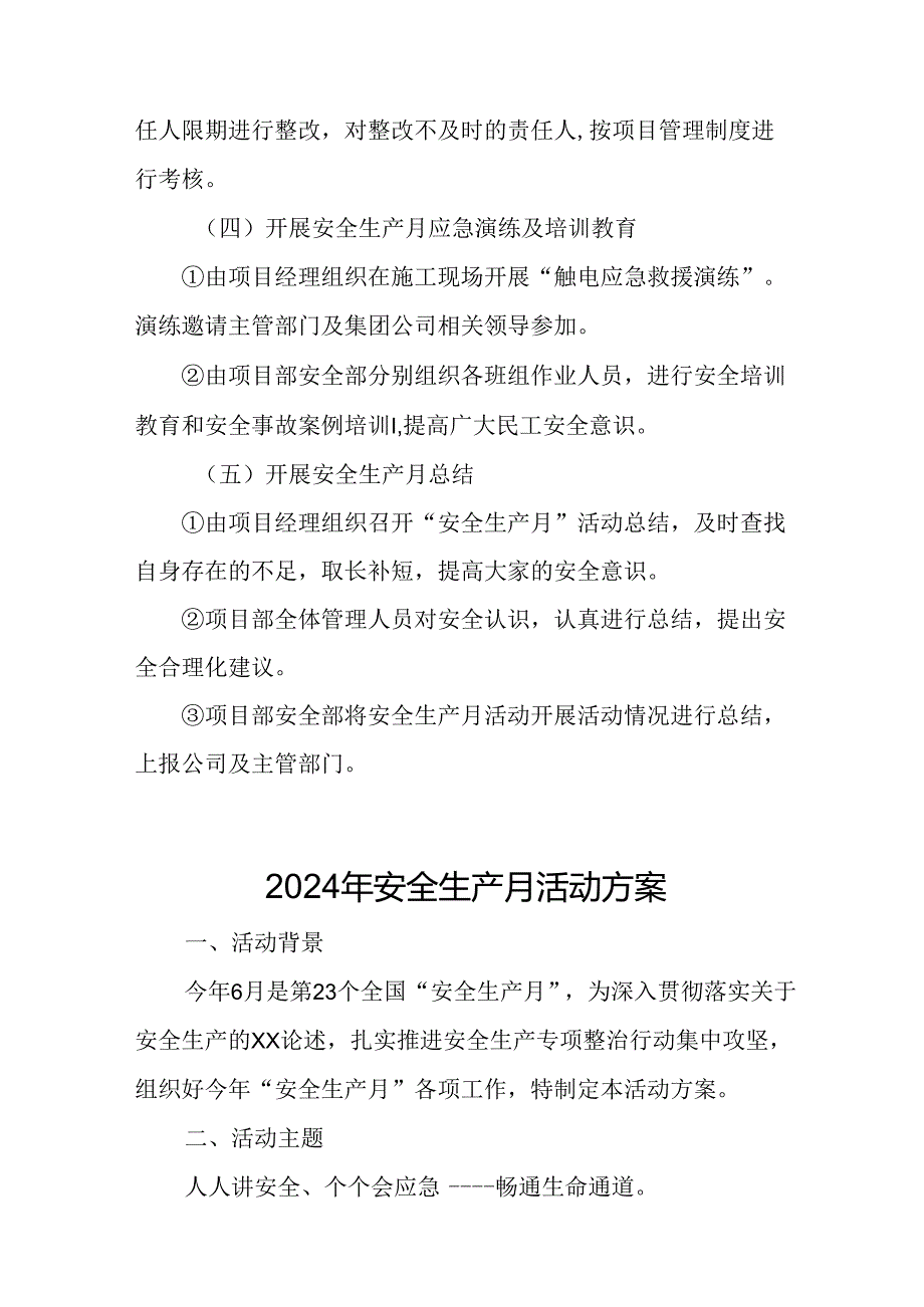 2024年建筑施工安全生产月活动方案或总结 （9份）.docx_第3页