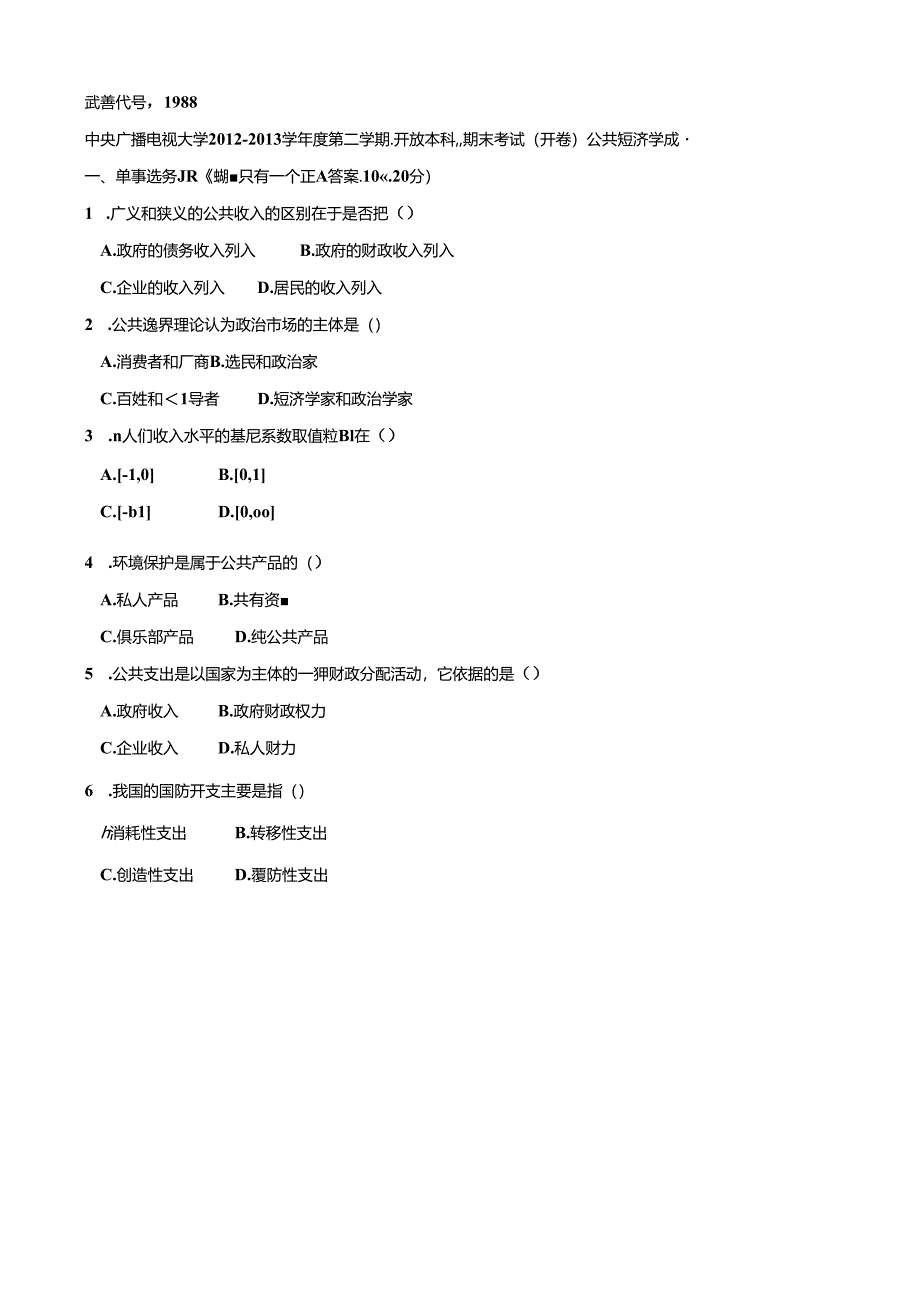 期末考试 (179).docx_第1页