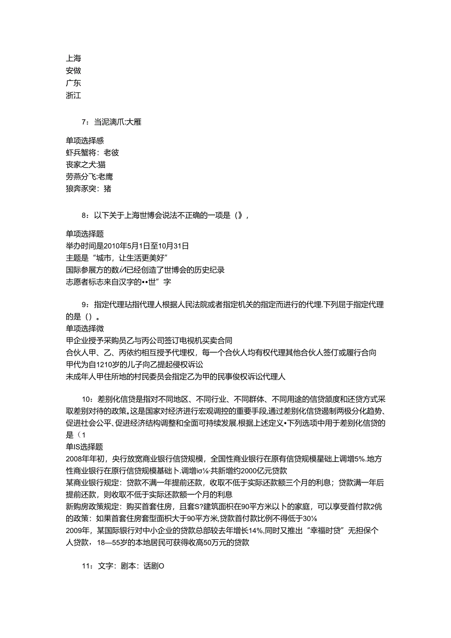 事业单位招聘考试复习资料-丘北事业单位招聘2018年考试真题及答案解析【最新word版】_1.docx_第2页