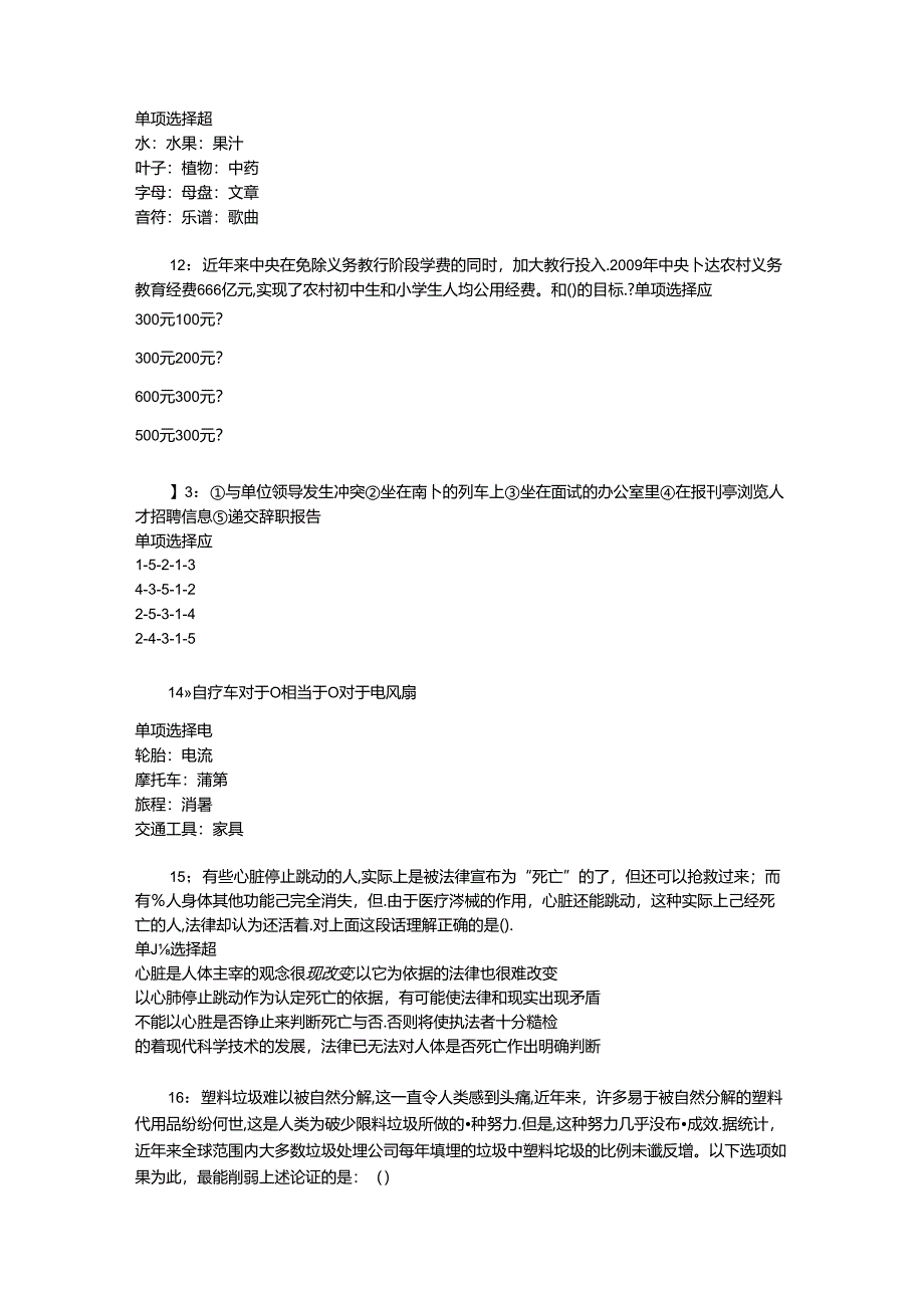 事业单位招聘考试复习资料-丘北事业单位招聘2018年考试真题及答案解析【最新word版】_1.docx_第3页