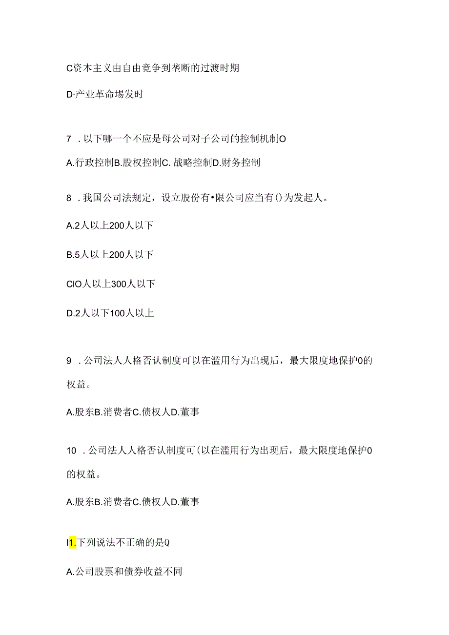 2024最新国家开放大学（电大）《公司概论》机考题库及答案.docx_第2页