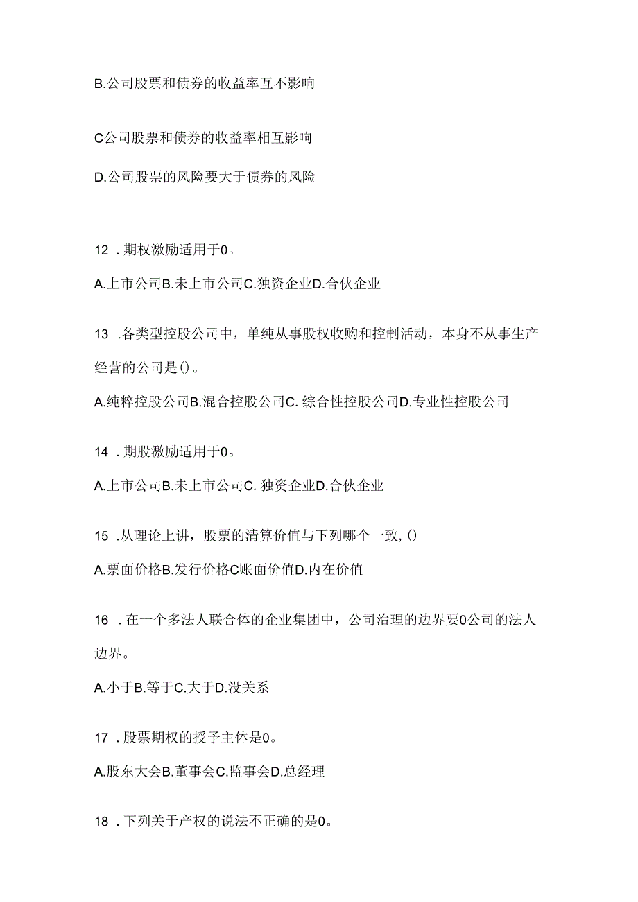 2024最新国家开放大学（电大）《公司概论》机考题库及答案.docx_第3页