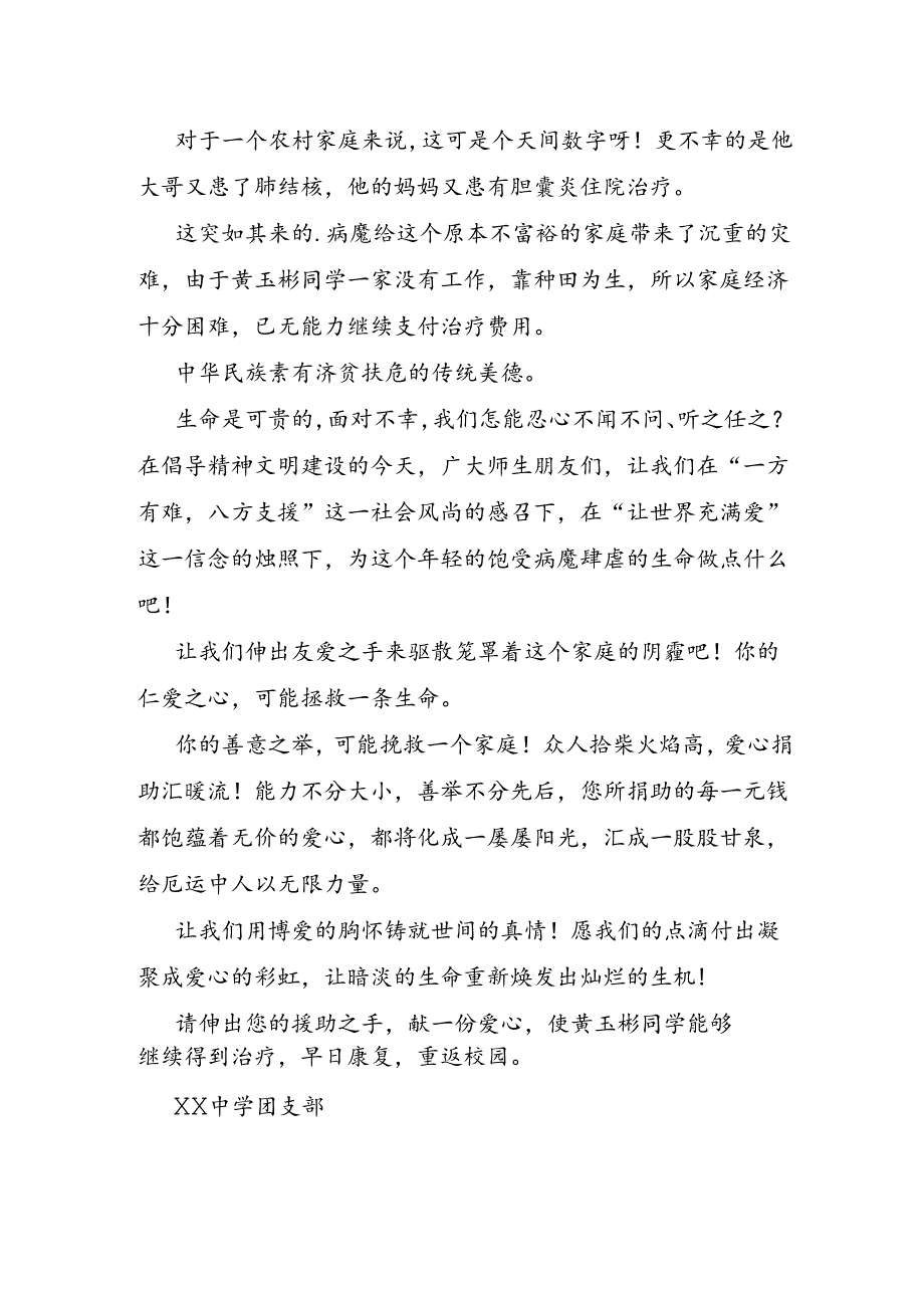 募捐玩具倡议书.docx_第3页