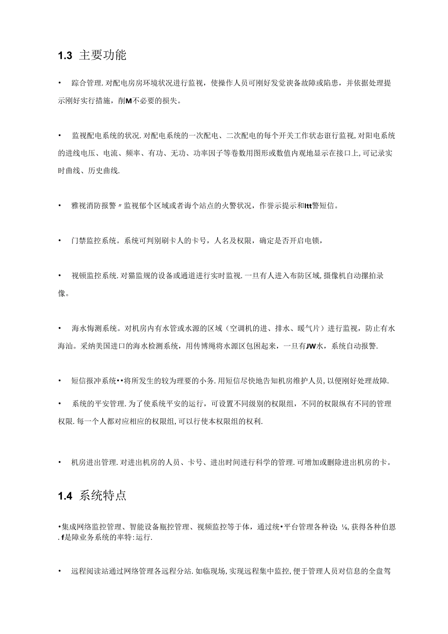 SWGL301配电房监控系统运行手册.docx_第3页