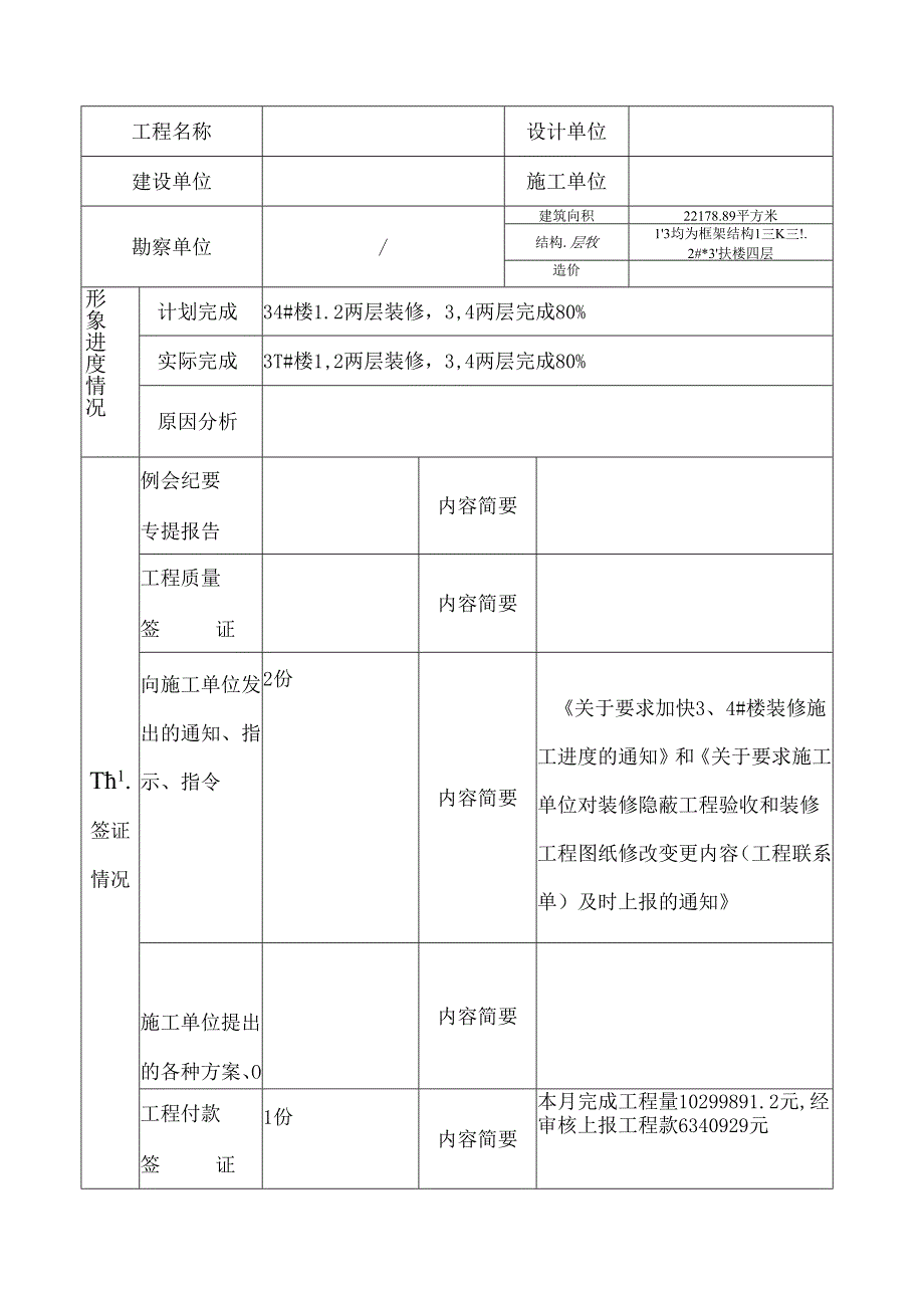 [监理资料]监理月报.docx_第2页