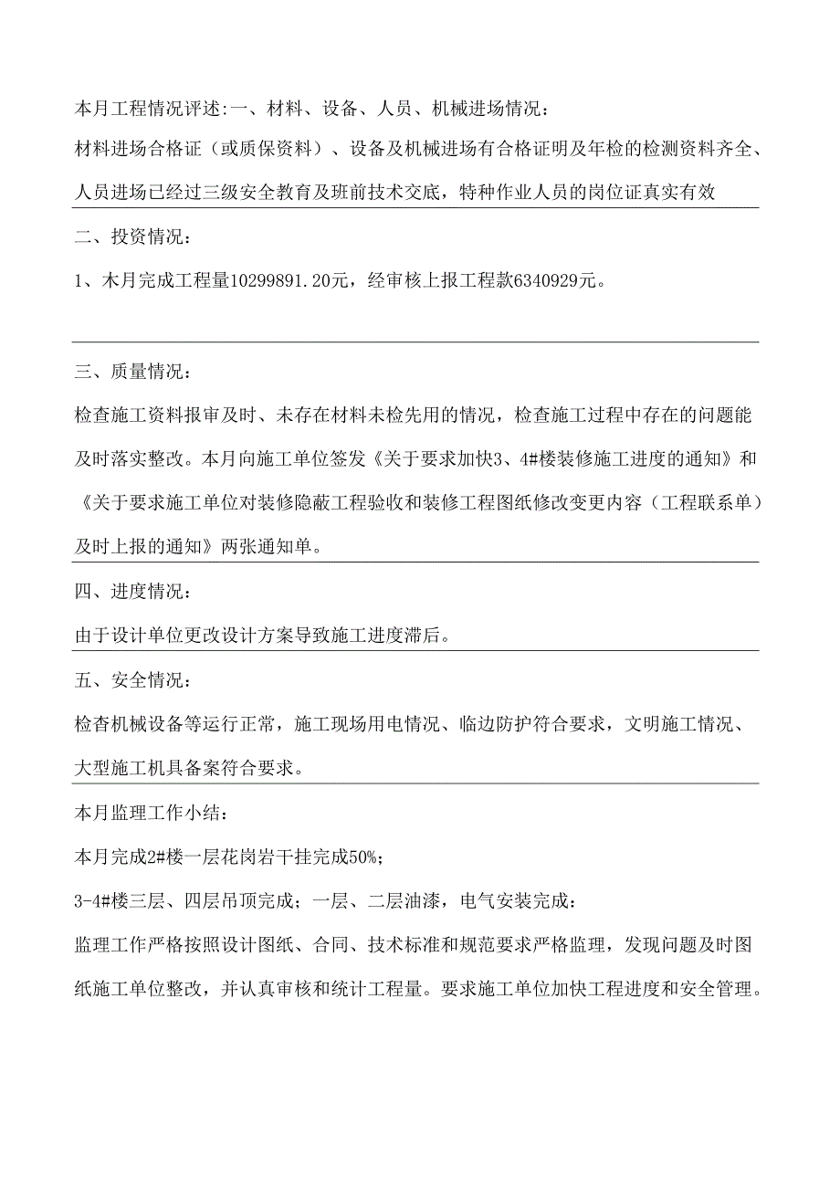 [监理资料]监理月报.docx_第3页