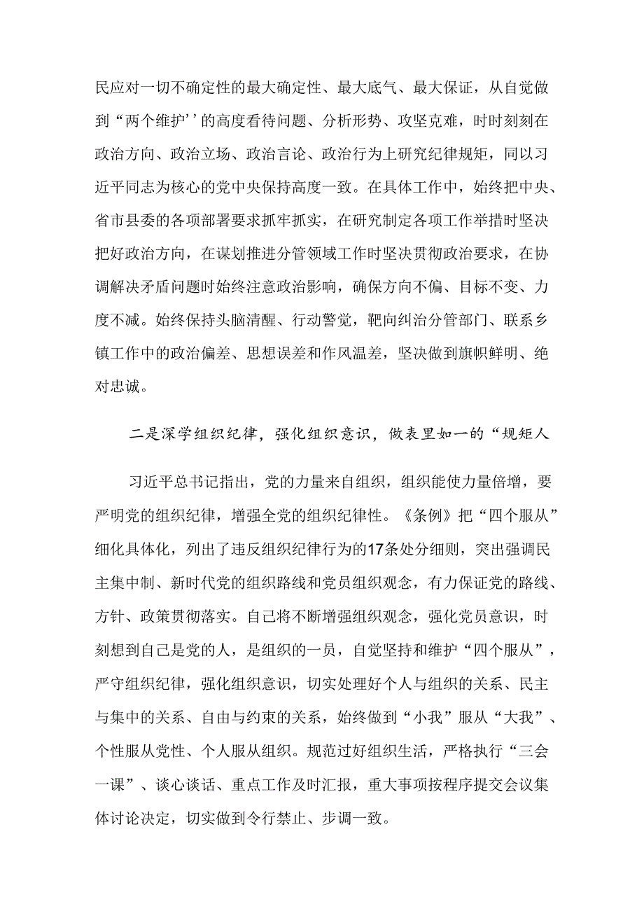 共8篇2024年度党纪学习教育的研讨交流发言提纲、心得体会.docx_第2页