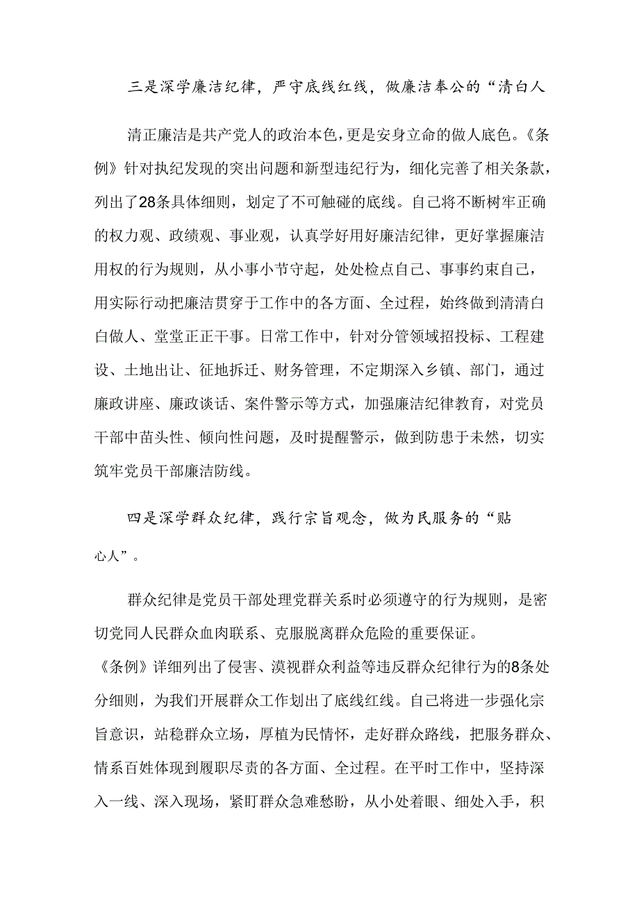 共8篇2024年度党纪学习教育的研讨交流发言提纲、心得体会.docx_第3页