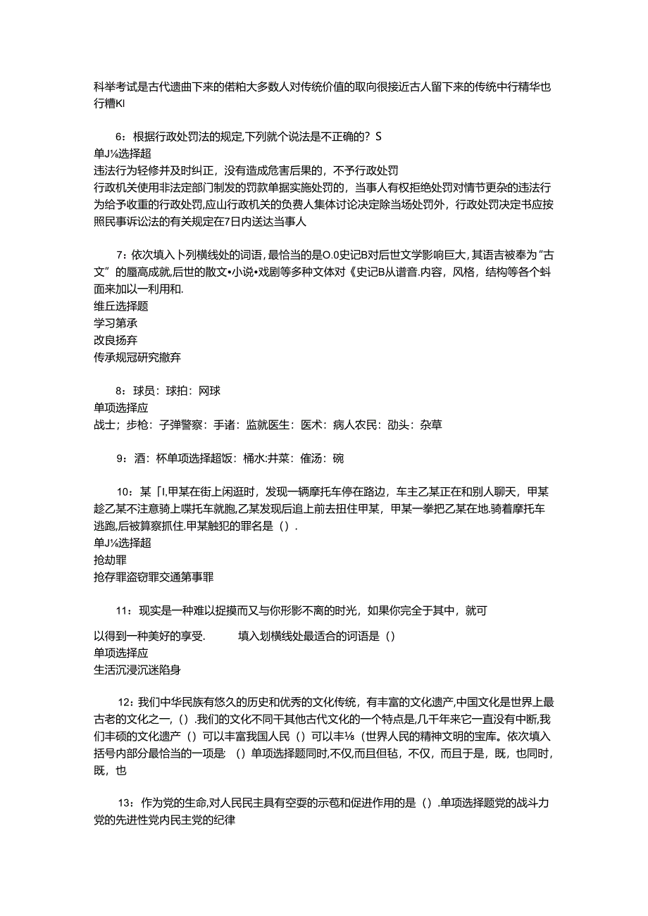 事业单位招聘考试复习资料-丘北事业编招聘2019年考试真题及答案解析【整理版】_1.docx_第1页