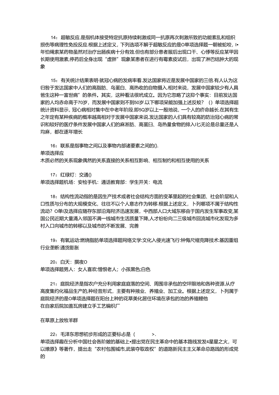 事业单位招聘考试复习资料-丘北事业编招聘2019年考试真题及答案解析【整理版】_1.docx_第2页