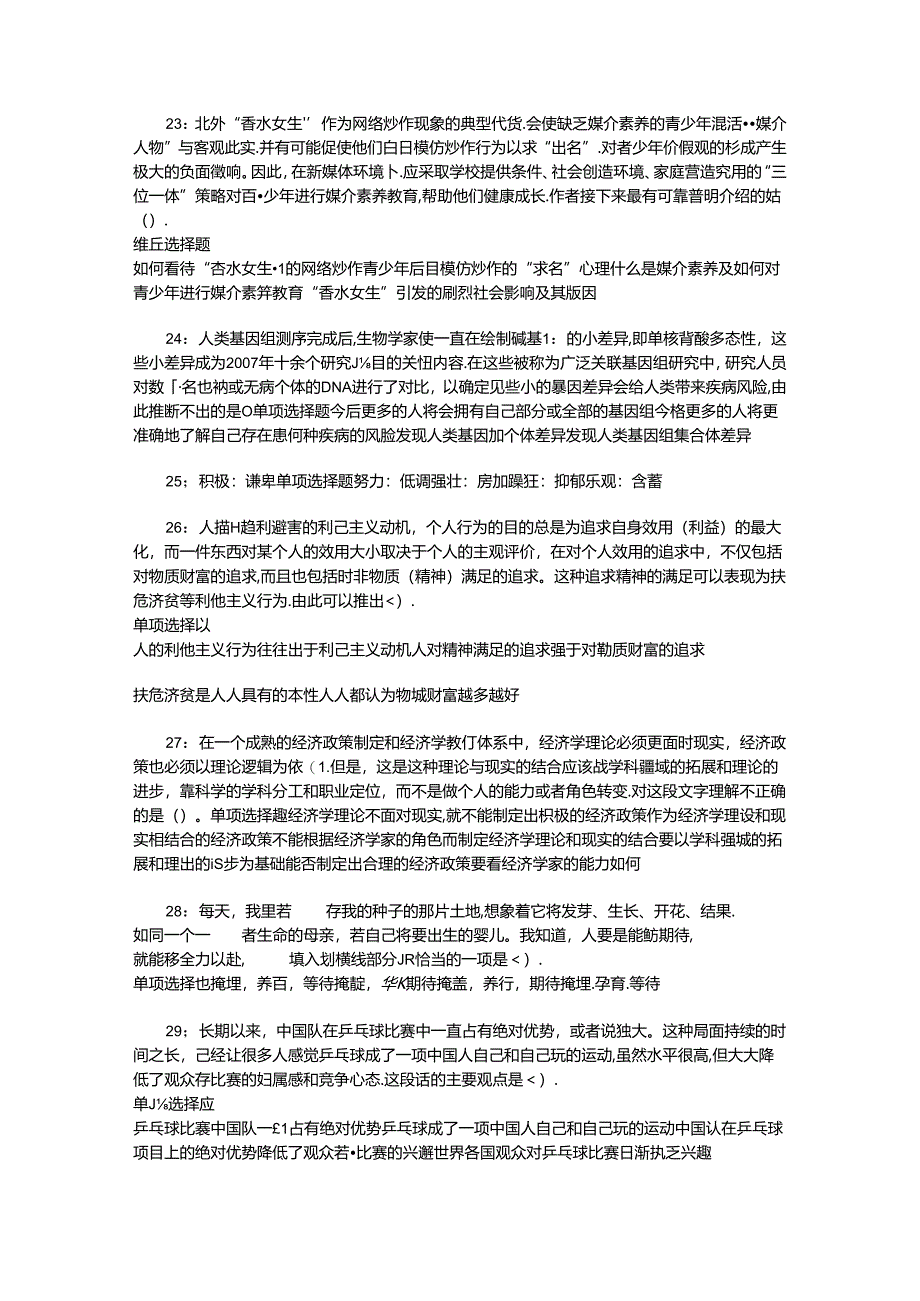 事业单位招聘考试复习资料-丘北事业编招聘2019年考试真题及答案解析【整理版】_1.docx_第3页