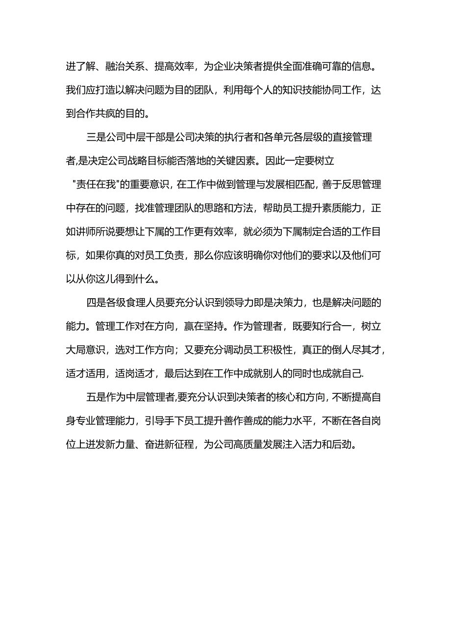 “管理人员能力提升培训”心得体会.docx_第2页