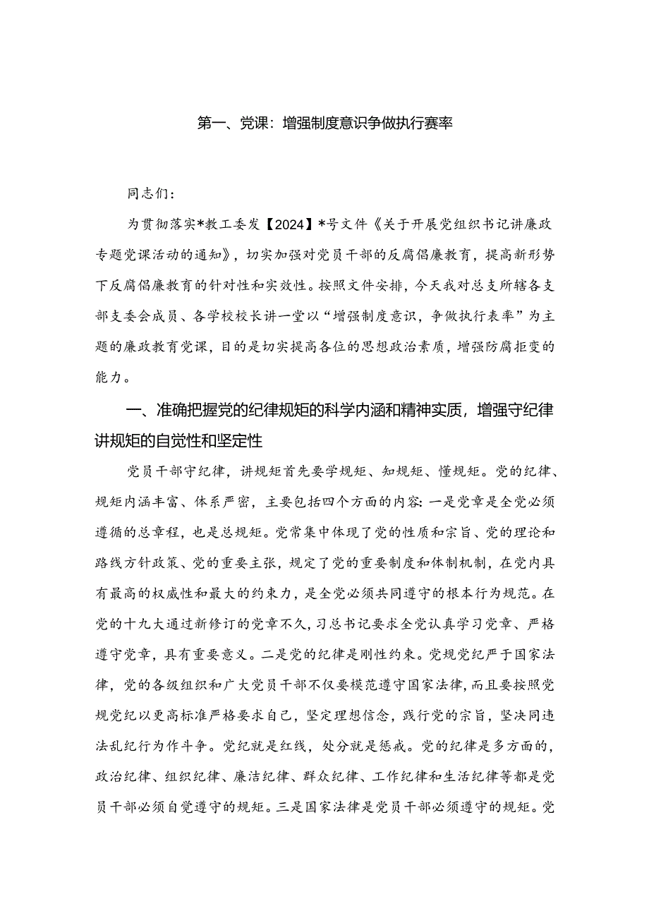 2024年学校党课学习讲稿【10篇】.docx_第2页