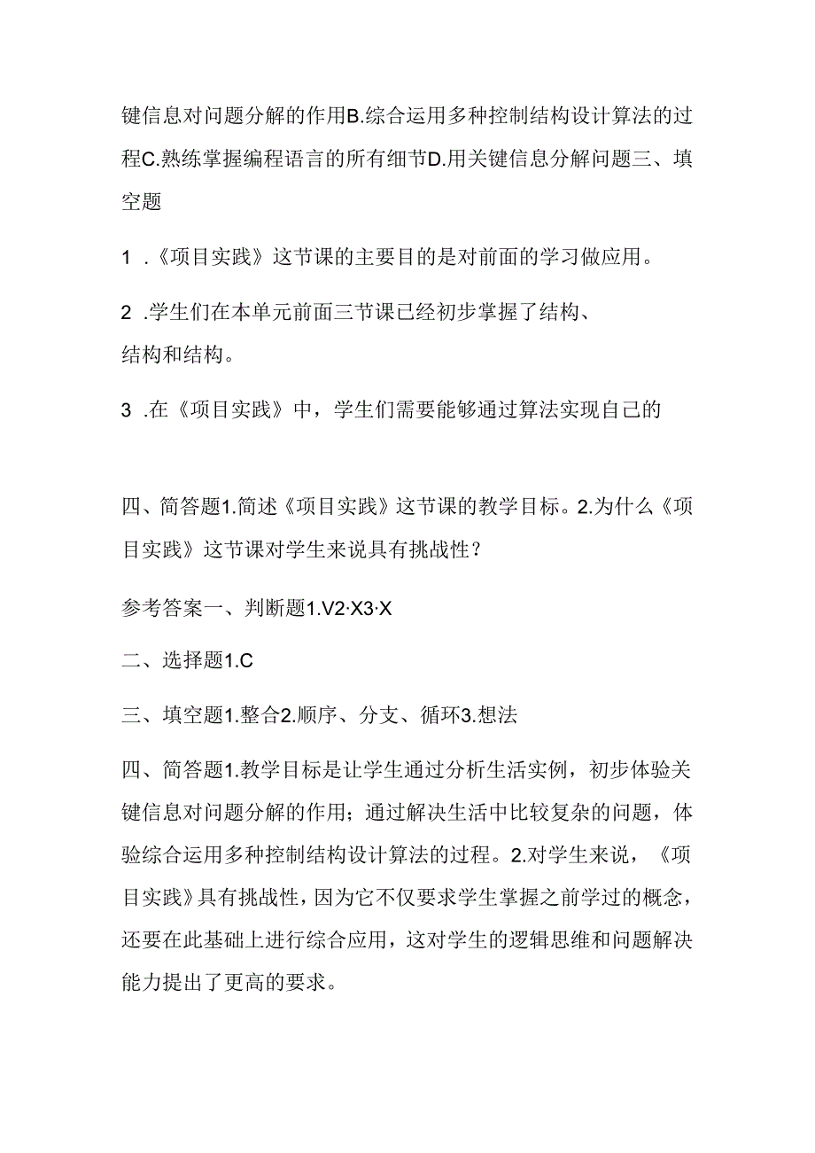 冀教版小学信息技术五年级上册《第9课 项目实践》课堂练习及知识点.docx_第2页