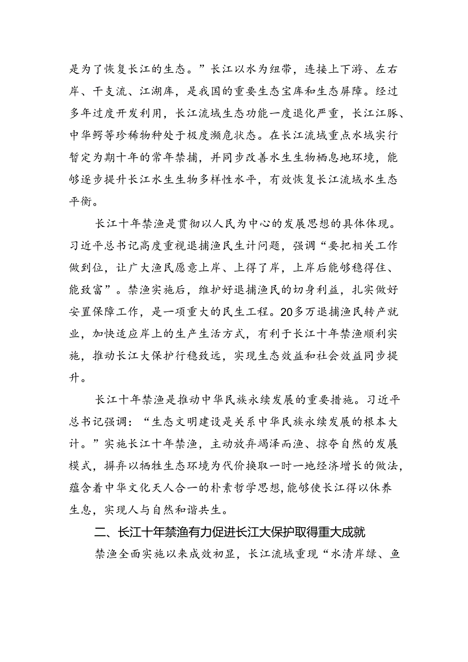 坚定不移推进长江十年禁渔谱写长江大保护新篇章.docx_第2页