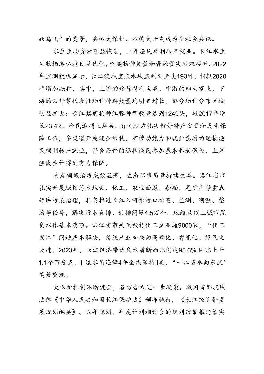 坚定不移推进长江十年禁渔谱写长江大保护新篇章.docx_第3页