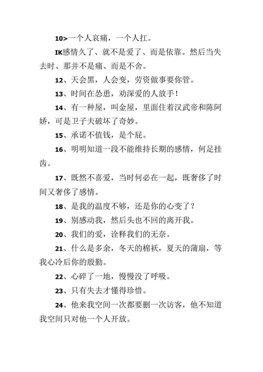 qq分手个性签名.docx_第2页