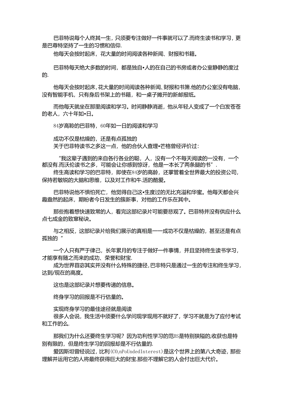 6.1.1我们为什么要读书和终生学习？.docx_第2页