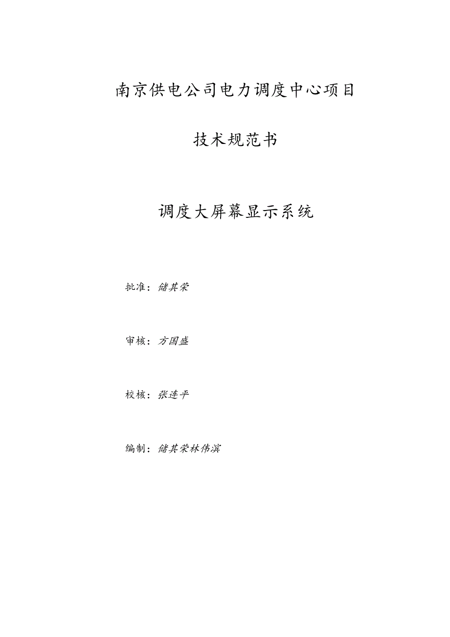 DLP大屏幕显示系统技术规范书.docx_第2页