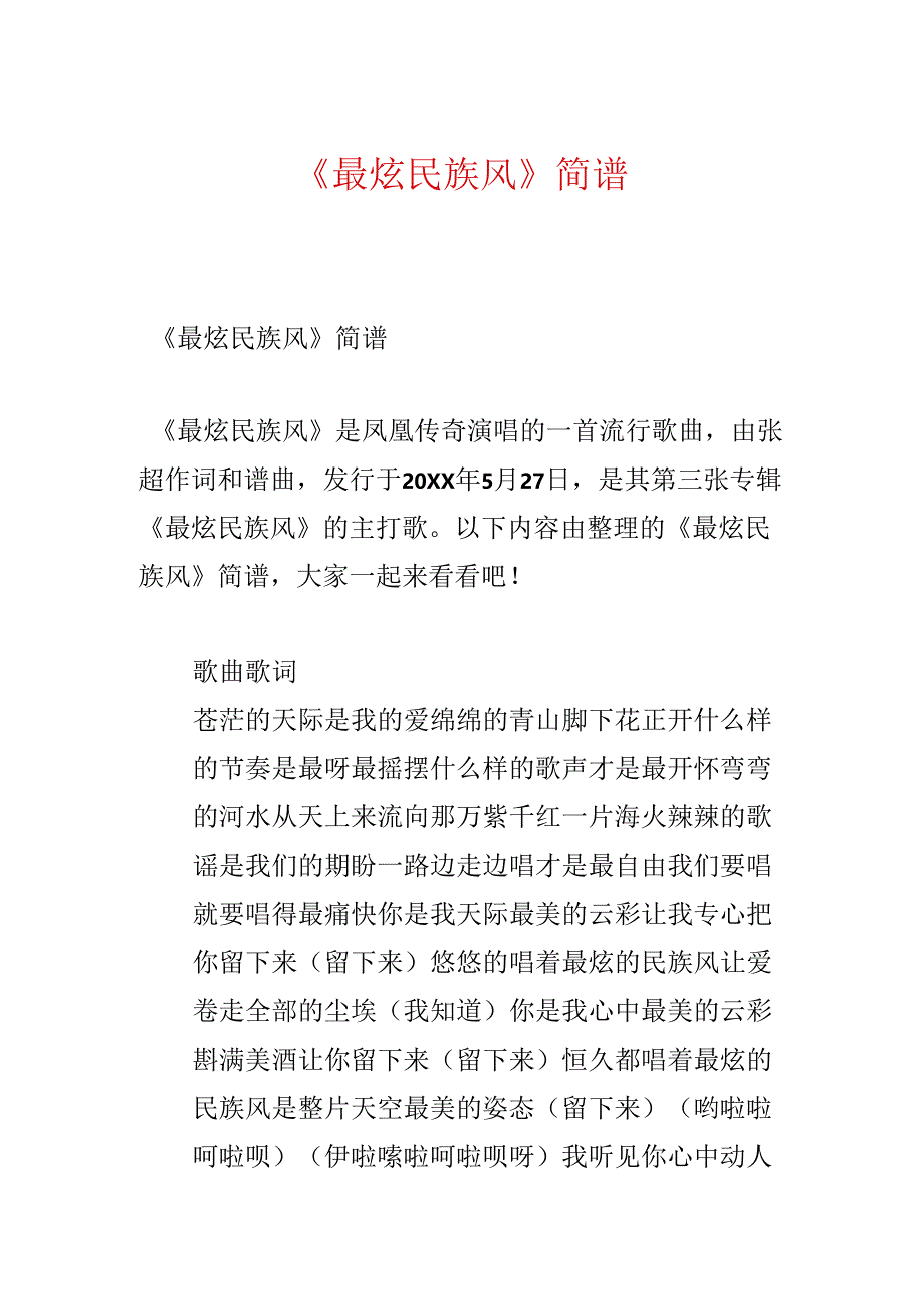 《最炫民族风》简谱.docx_第1页