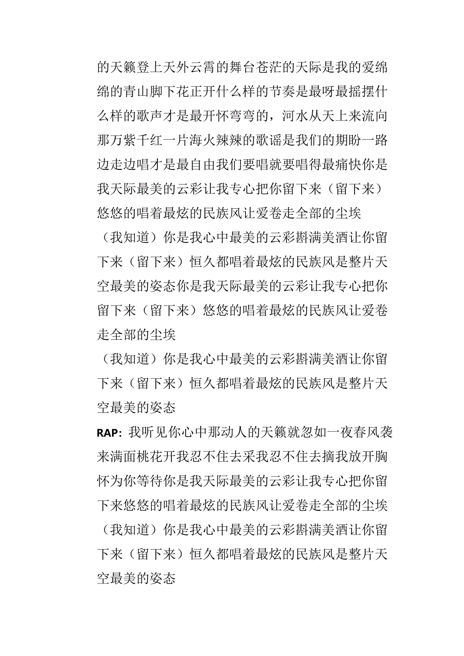 《最炫民族风》简谱.docx_第2页