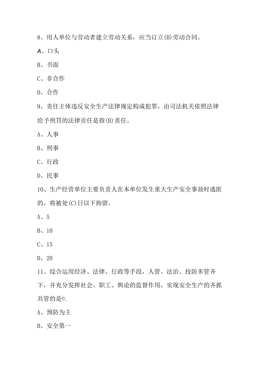 酒类行业安全生产与食品安全知识竞赛题库及答案.docx_第3页