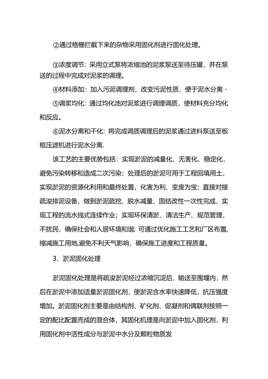 黑臭水体河道淤泥处理方案.docx_第2页