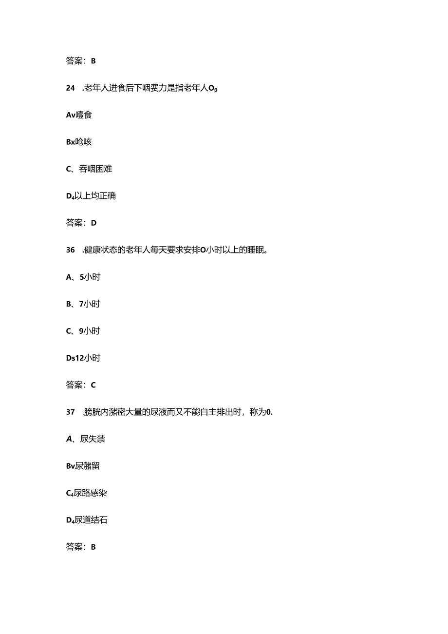 2024年青海省养老护理职业技能竞赛考试题库（含答案）.docx_第3页